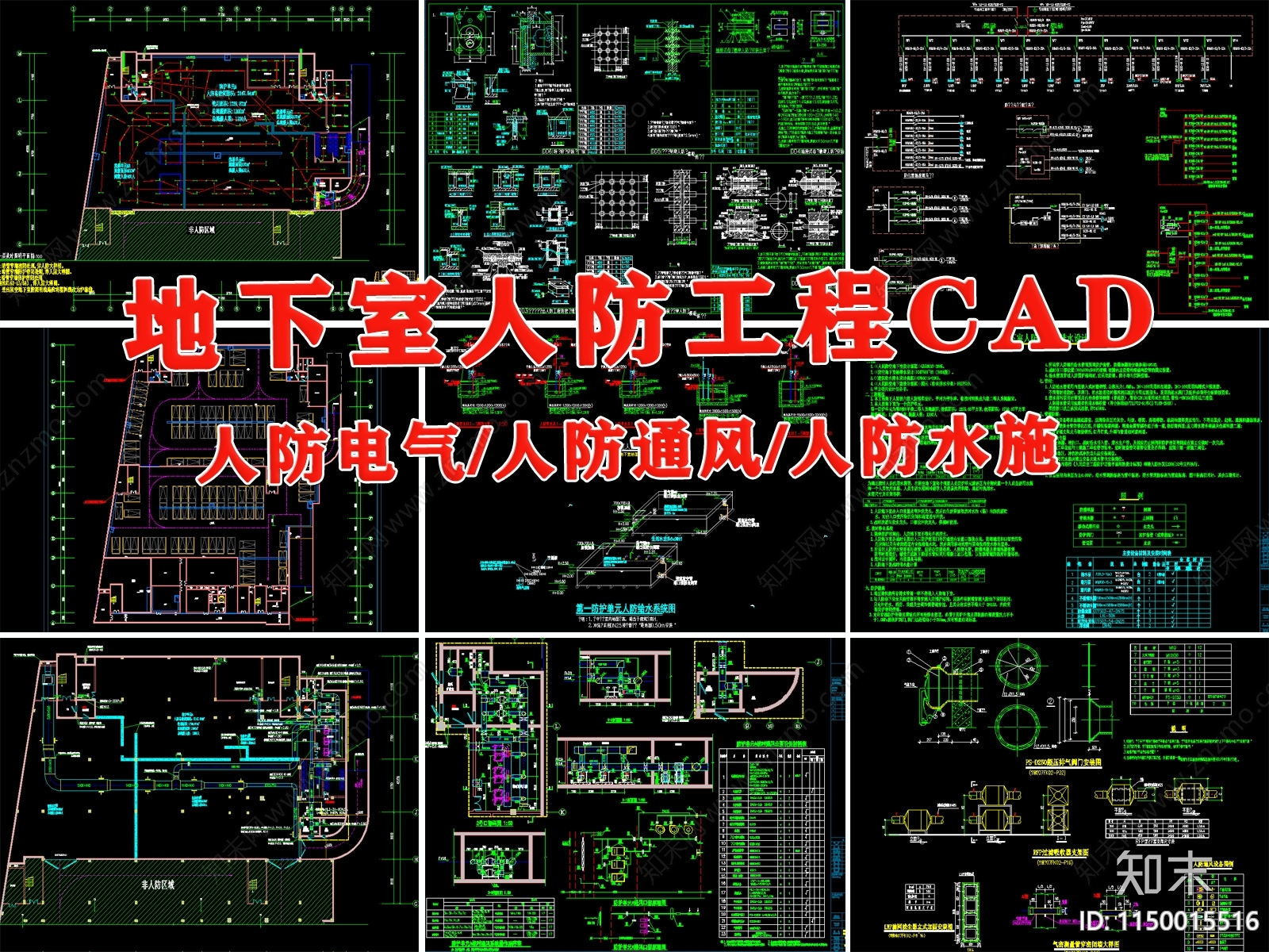 地下室人防工程给排水电气通风消防节点cad施工图下载【ID:1150015516】