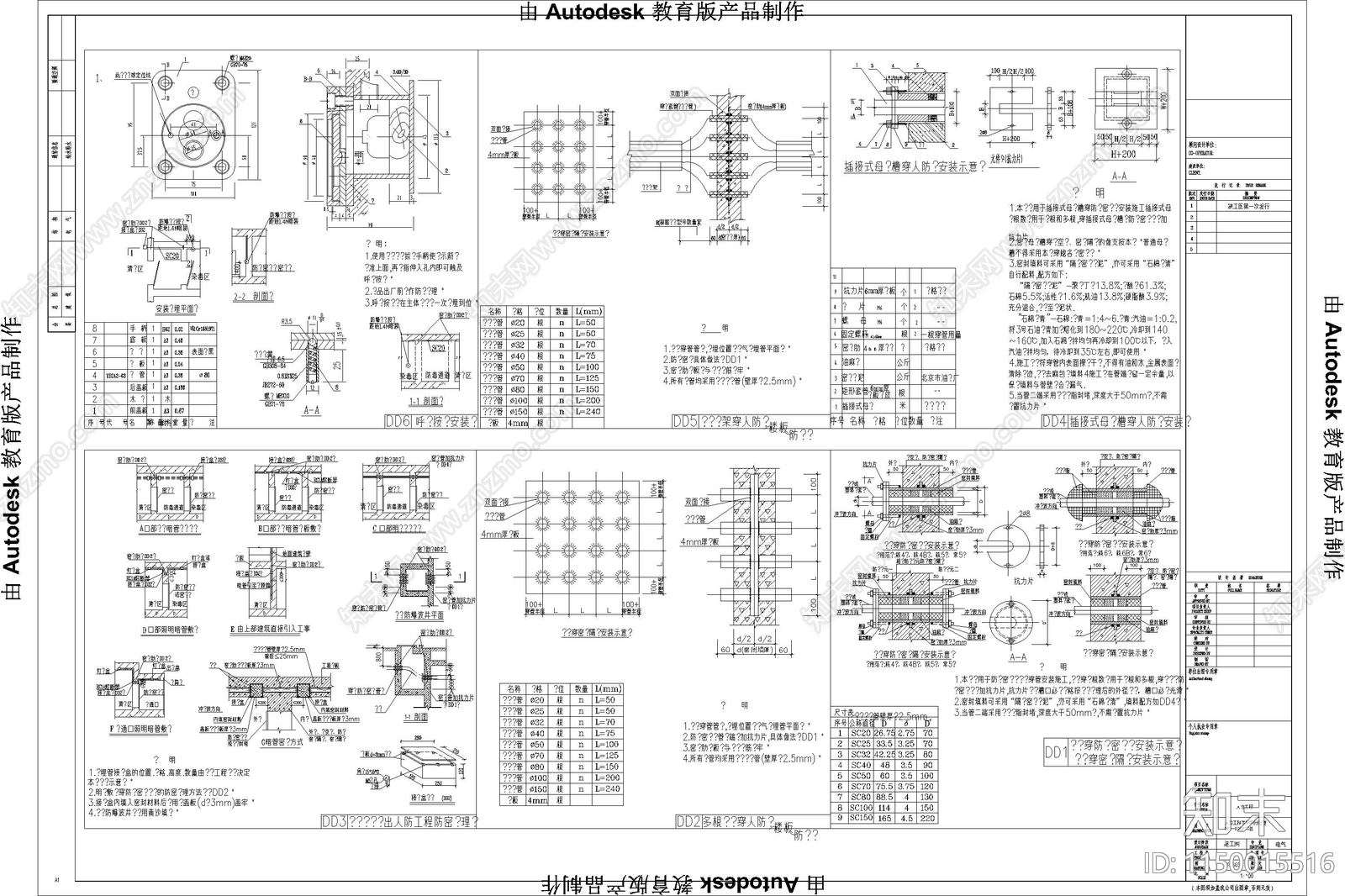 地下室人防工程给排水电气通风消防节点cad施工图下载【ID:1150015516】