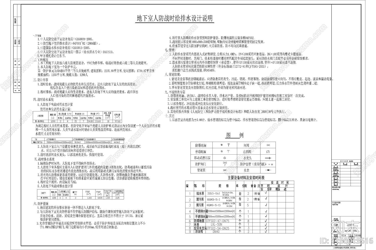 地下室人防工程给排水电气通风消防节点cad施工图下载【ID:1150015516】