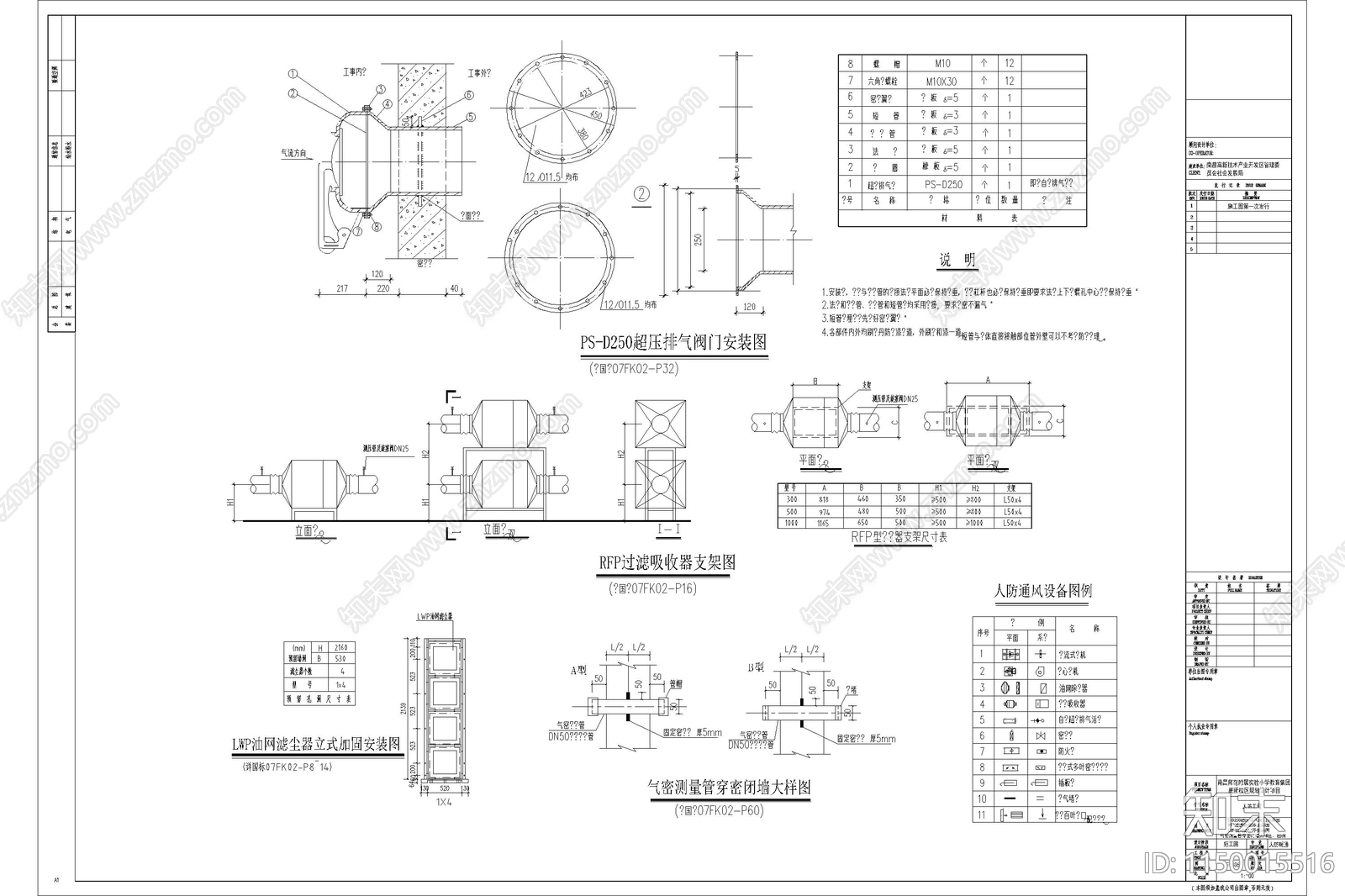 地下室人防工程给排水电气通风消防节点cad施工图下载【ID:1150015516】