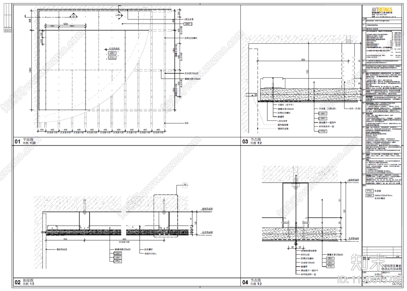 双层纸面石膏板吸顶式吊顶详图cad施工图下载【ID:1150015780】