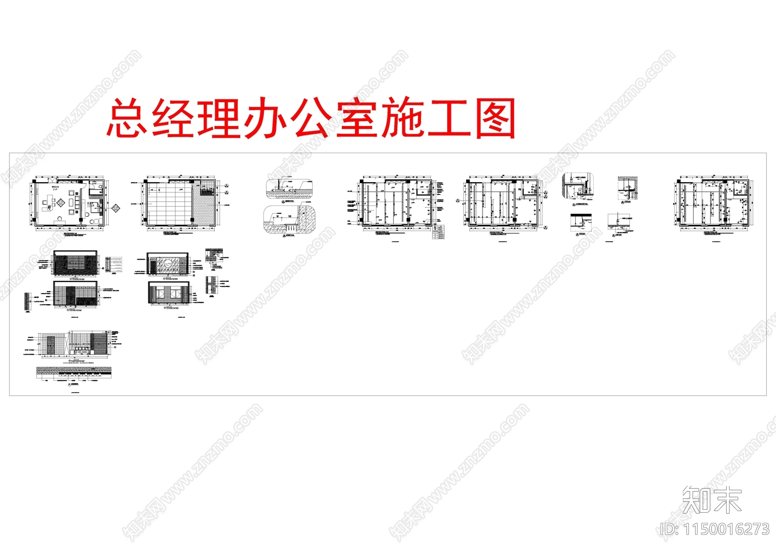 总经理办公室室内施工图下载【ID:1150016273】