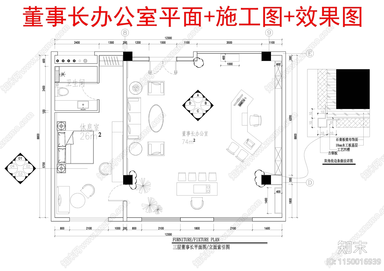 老总办公室室内施工图下载【ID:1150016939】