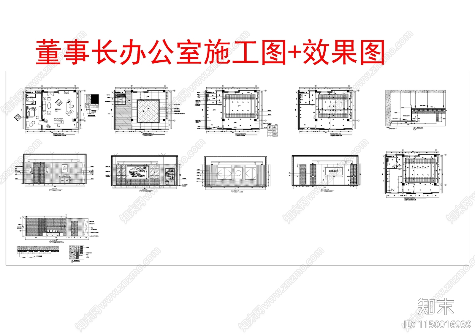 老总办公室室内施工图下载【ID:1150016939】