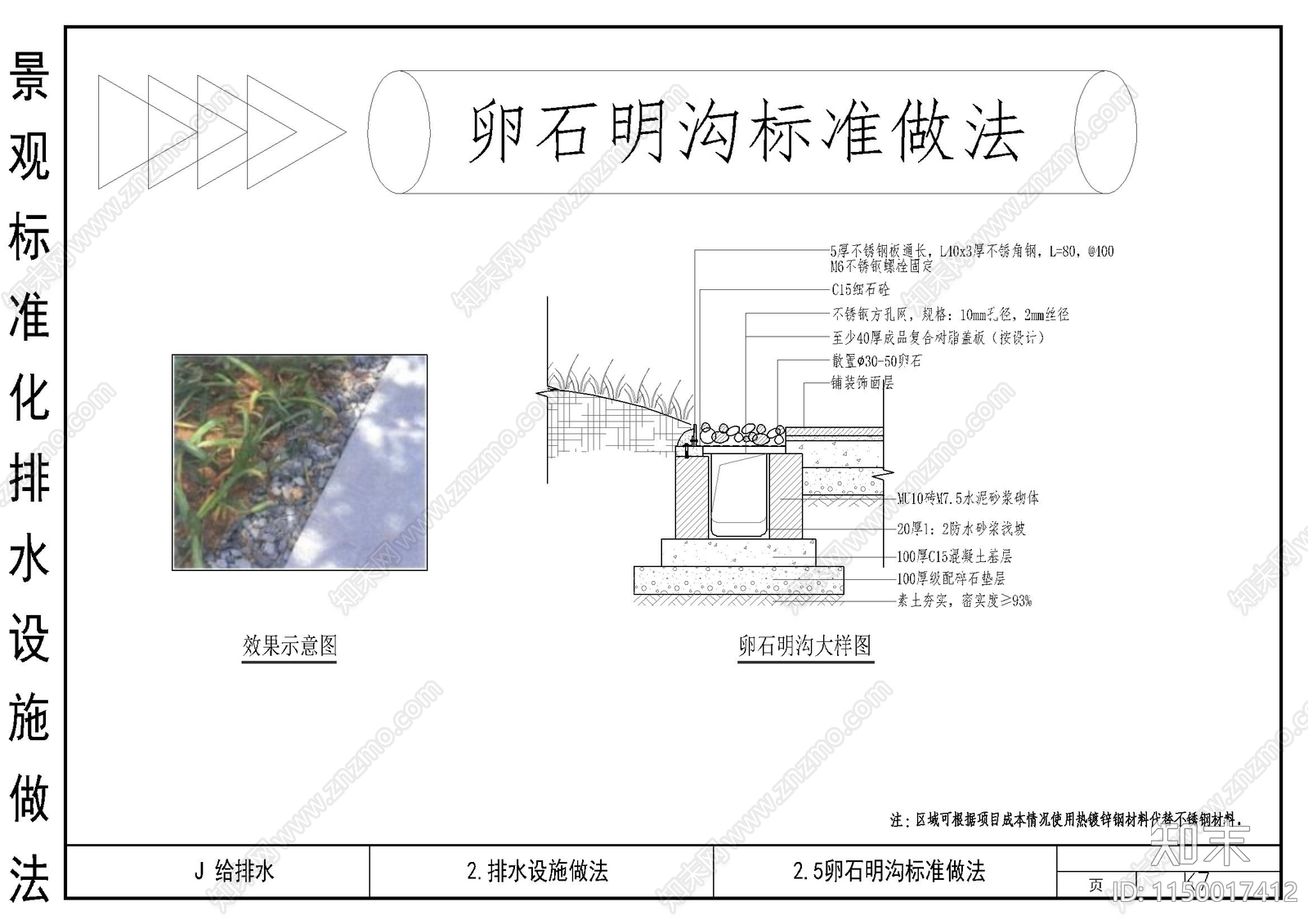 景观卵石排水沟节点详图cad施工图下载【ID:1150017412】