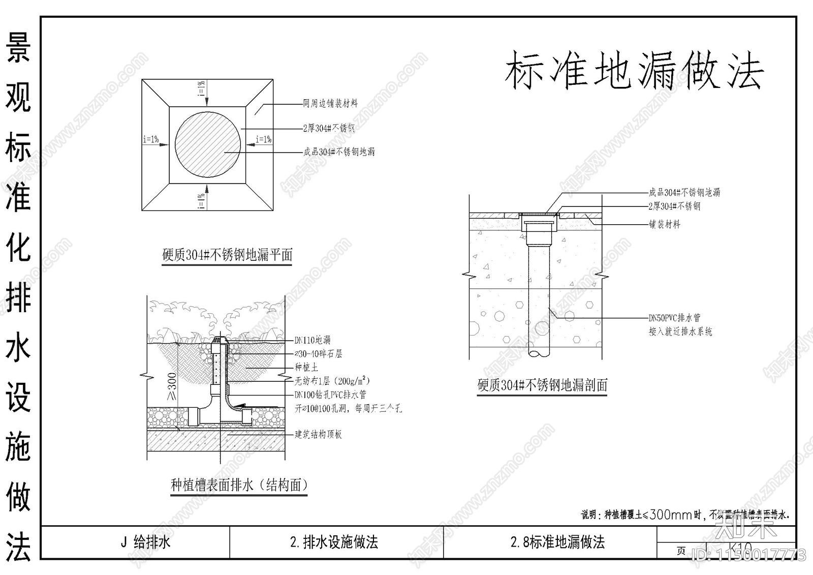 景观标准地漏节点详图cad施工图下载【ID:1150017773】