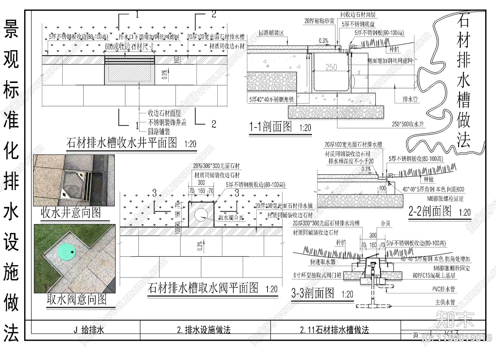 景观排水槽取水阀节点详图施工图下载【ID:1150019019】