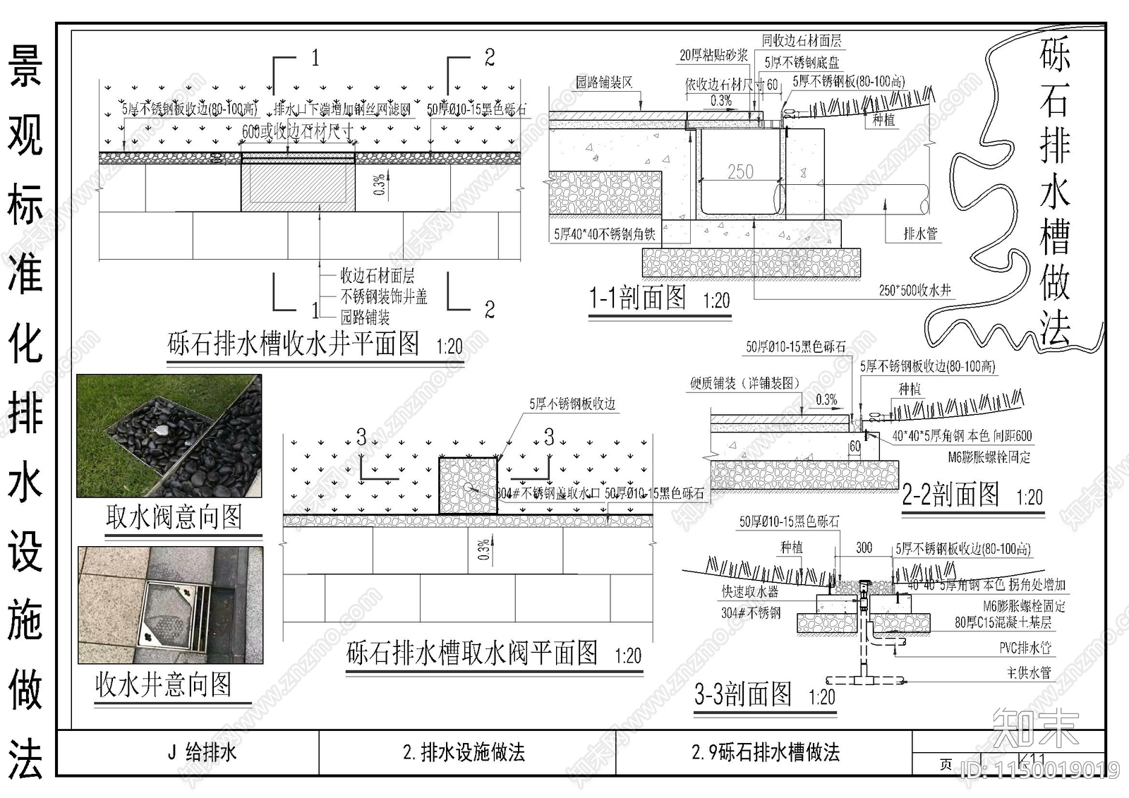 景观排水槽取水阀节点详图施工图下载【ID:1150019019】