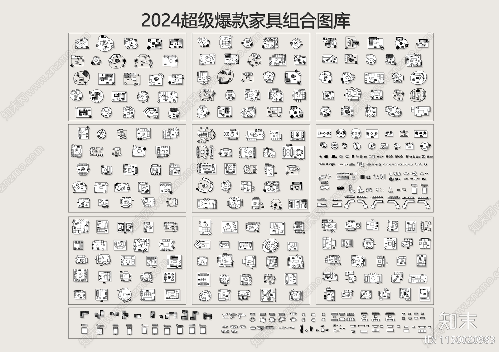 2024超级爆款家具组合cad施工图下载【ID:1150020983】