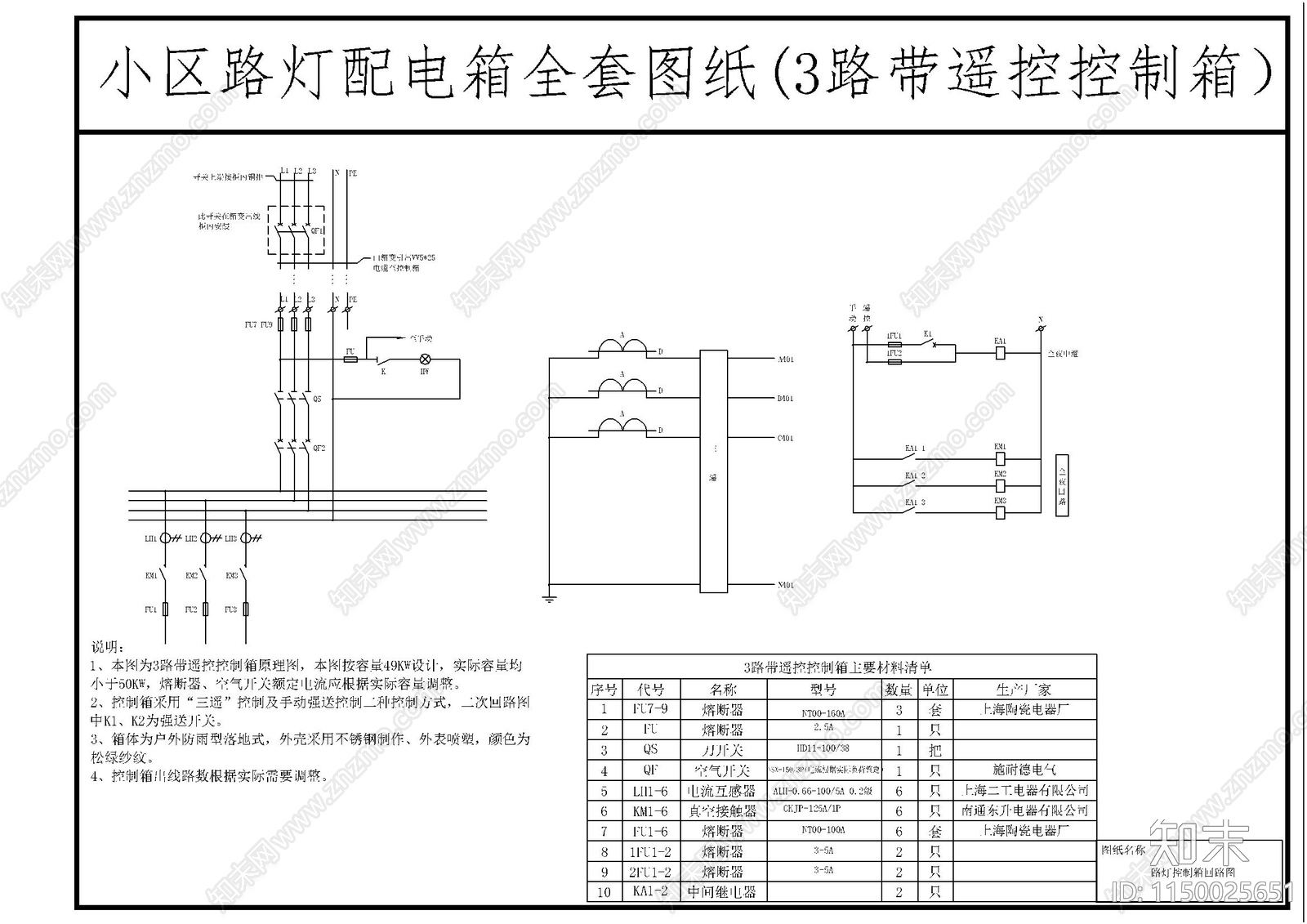 小区路灯配电箱节点详图cad施工图下载【ID:1150025651】