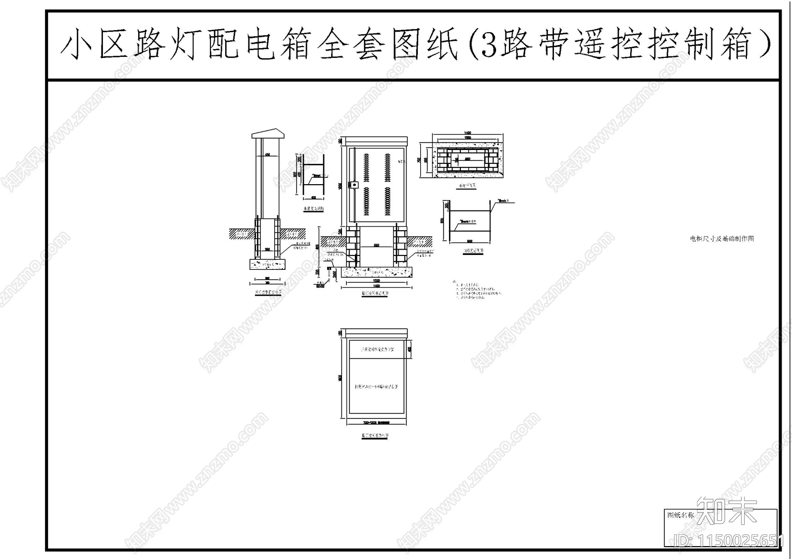 小区路灯配电箱节点详图cad施工图下载【ID:1150025651】