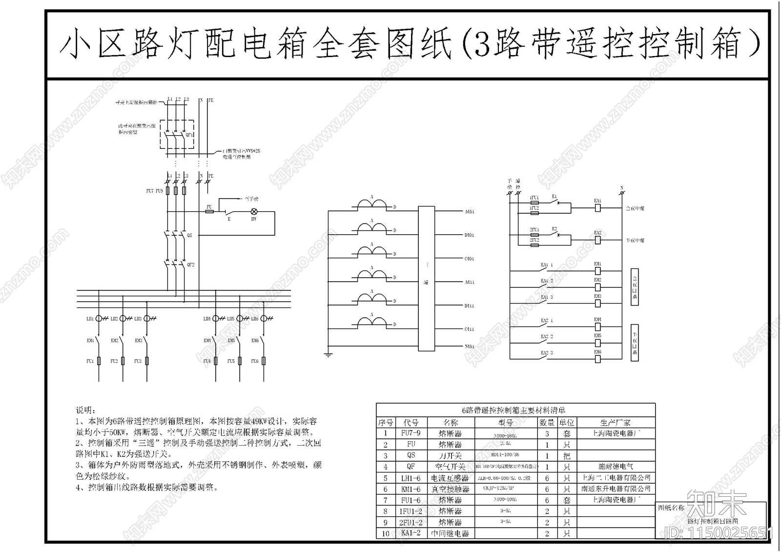 小区路灯配电箱节点详图cad施工图下载【ID:1150025651】