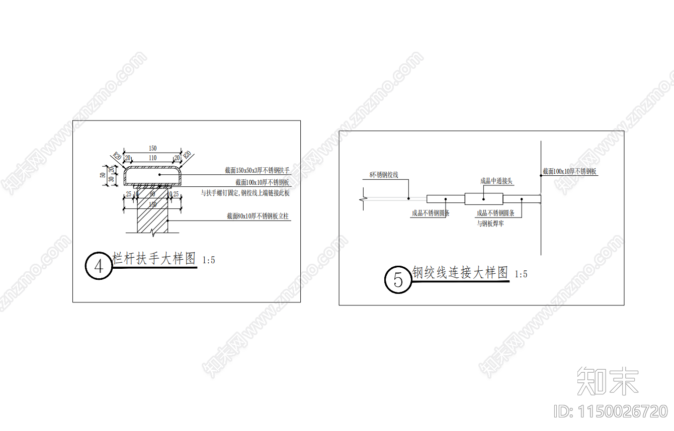 户外钢索栏杆节点详图cad施工图下载【ID:1150026720】