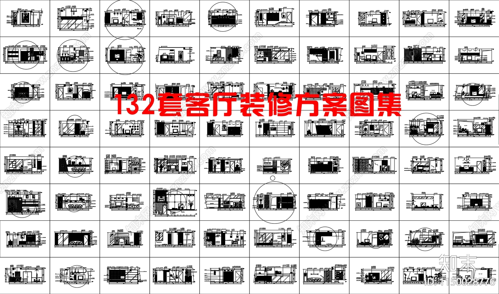 客厅装修方案图集cad施工图下载【ID:1150028776】