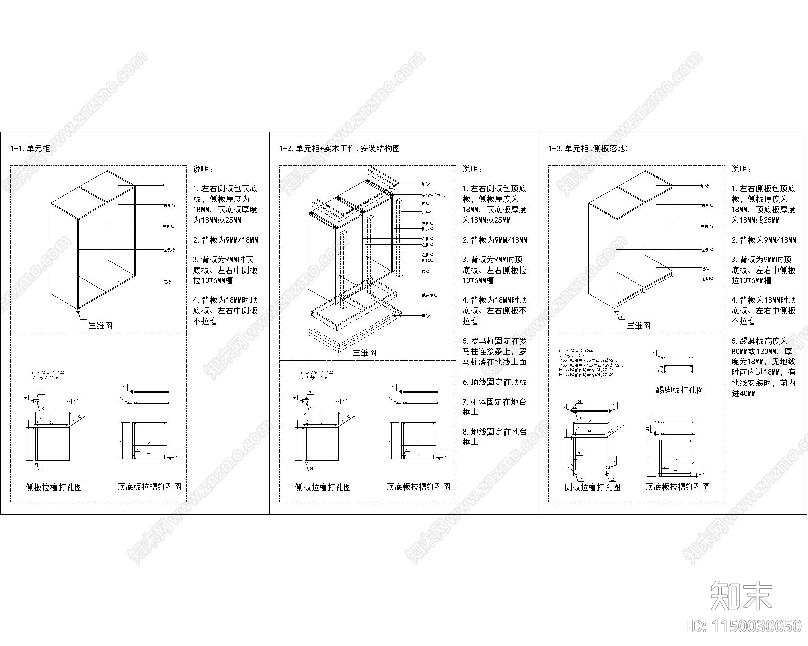 柜体节点详图cad施工图下载【ID:1150030050】