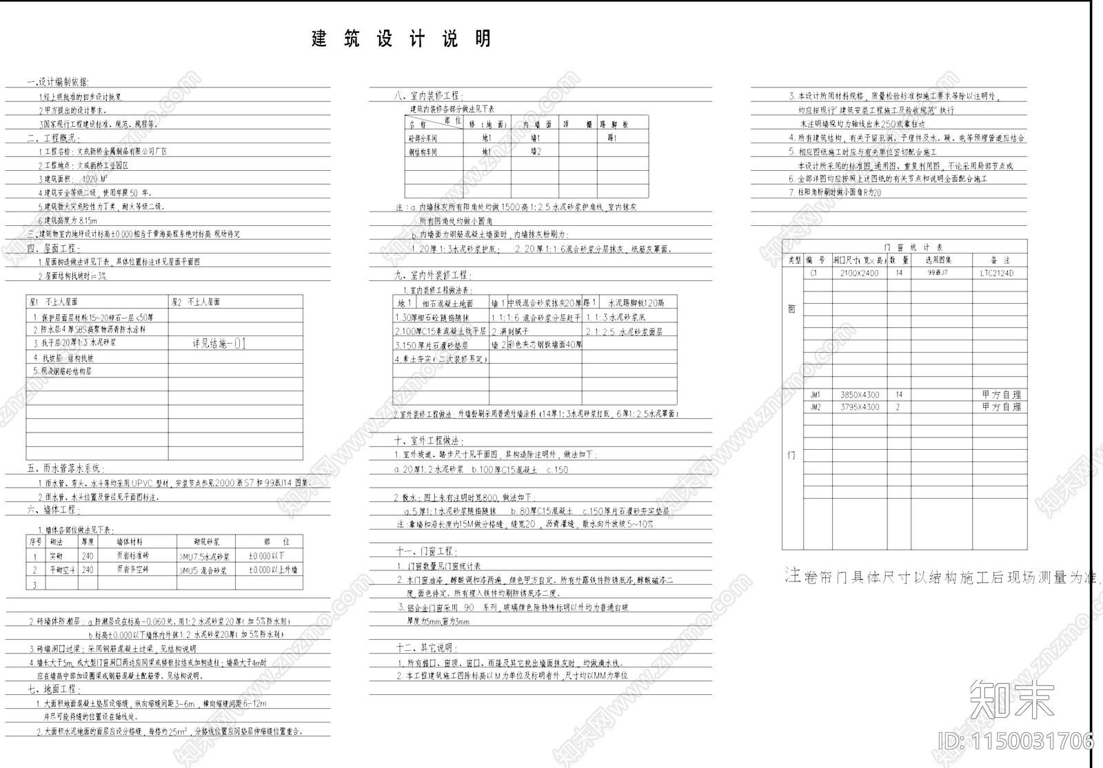 金属制品厂区厂房车间工业建筑cad施工图下载【ID:1150031706】