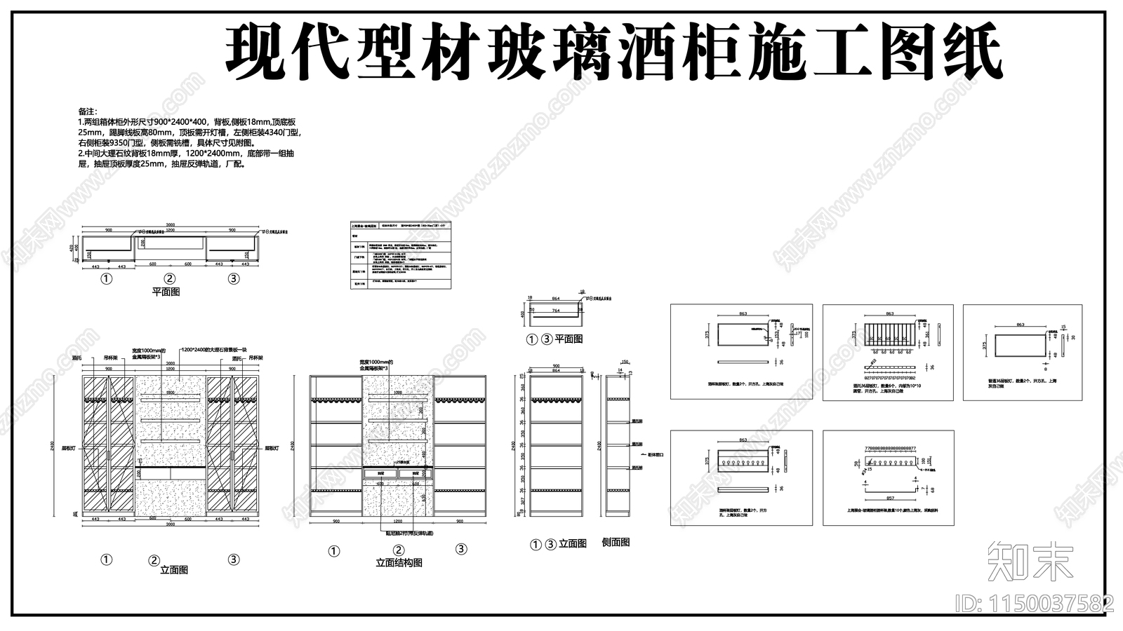 现代玻璃酒柜节点详图施工图下载【ID:1150037582】