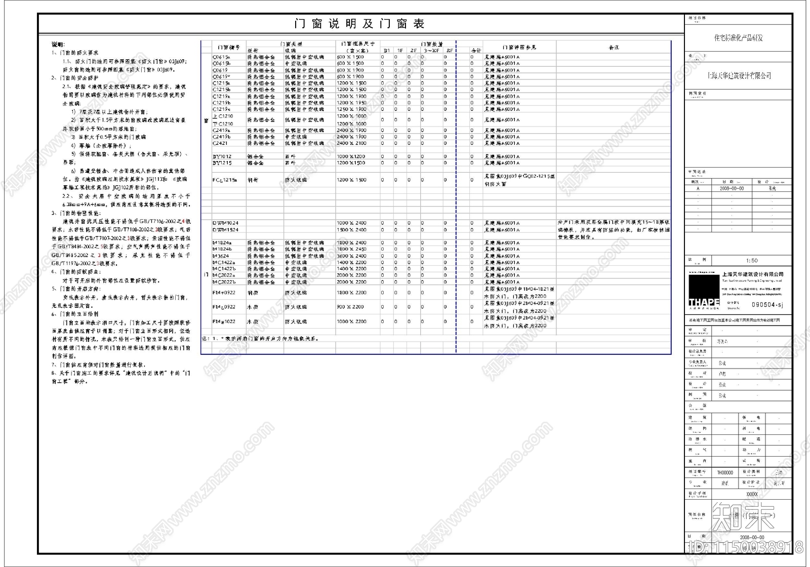 建筑门窗通用大样图cad施工图下载【ID:1150038918】