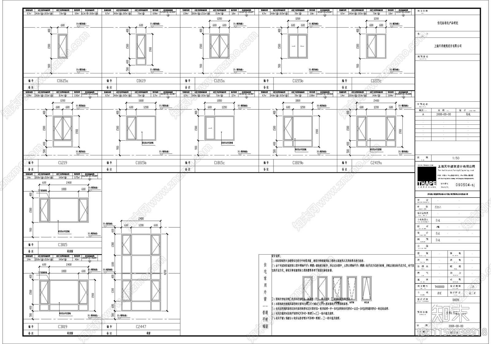 建筑门窗通用大样图cad施工图下载【ID:1150038918】