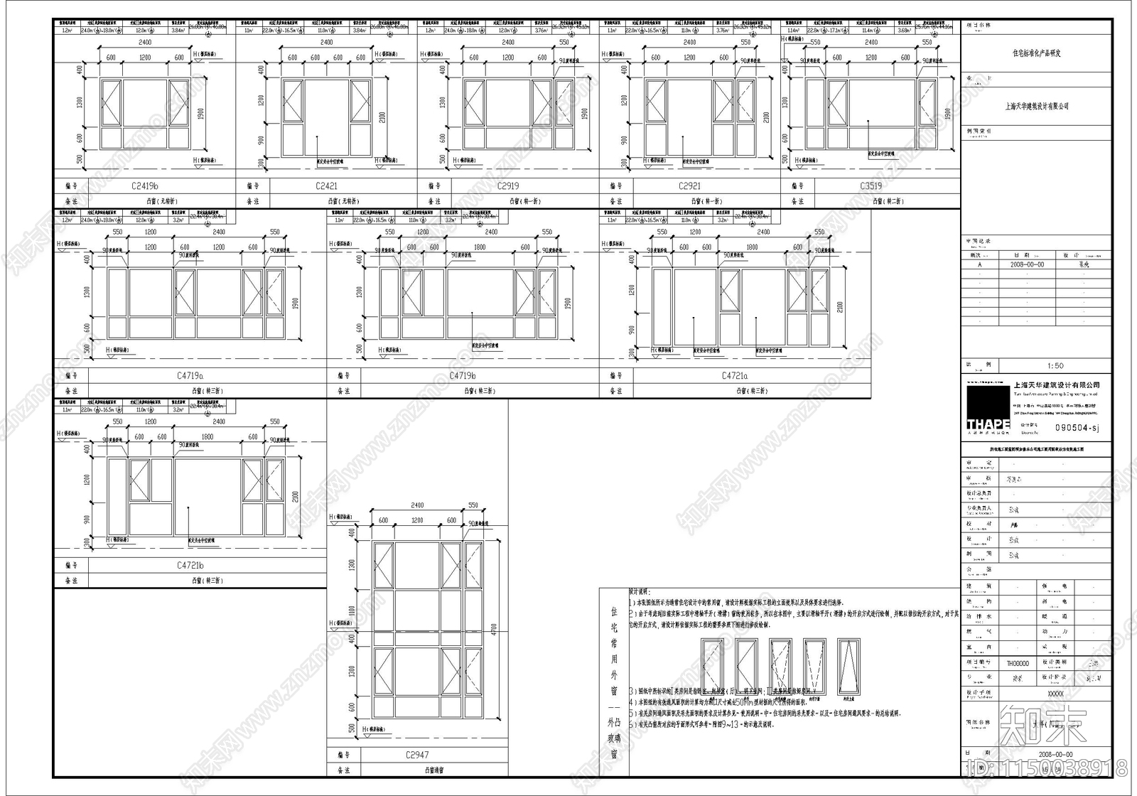 建筑门窗通用大样图cad施工图下载【ID:1150038918】