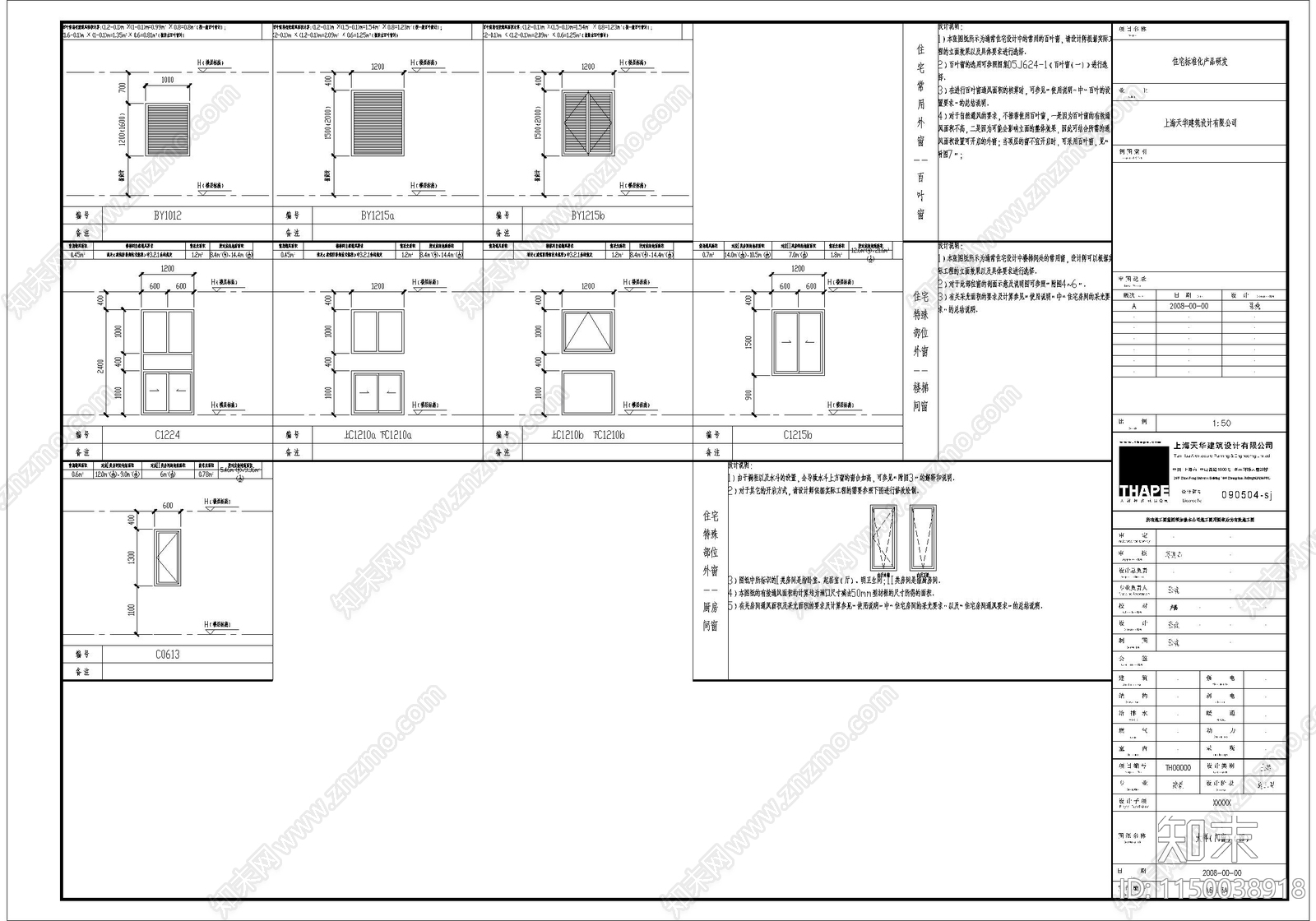 建筑门窗通用大样图cad施工图下载【ID:1150038918】