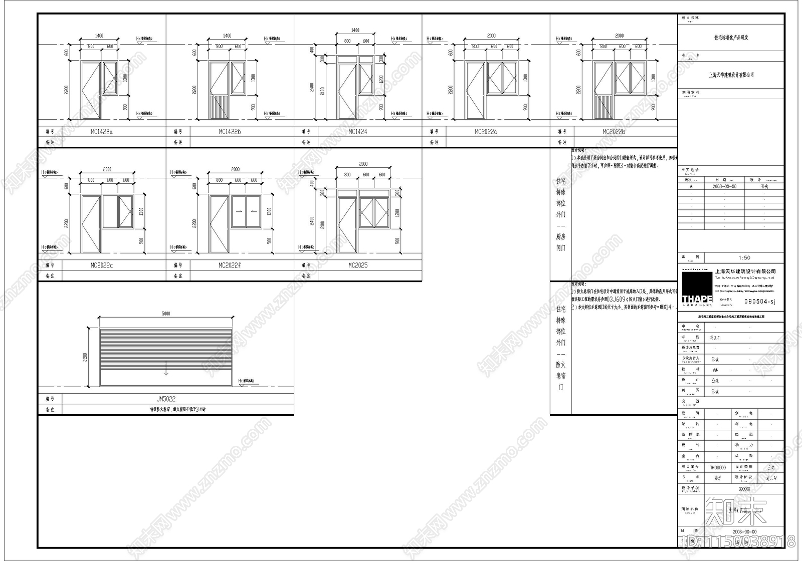 建筑门窗通用大样图cad施工图下载【ID:1150038918】