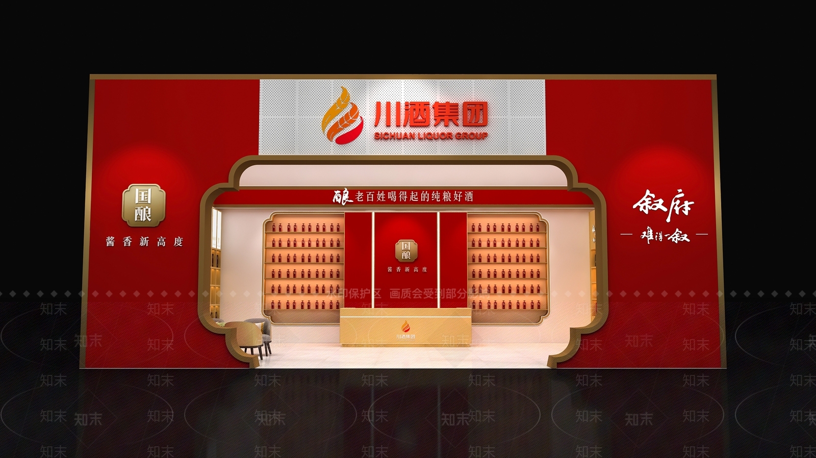 现代川酒产品展示区3D模型下载【ID:1150041361】