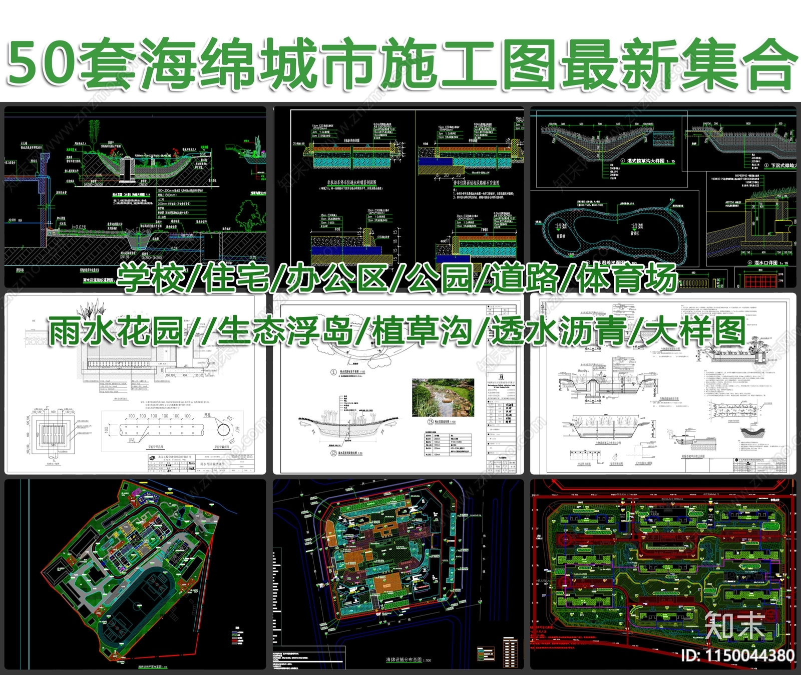 50套海绵城市施工图集合施工图下载【ID:1150044380】