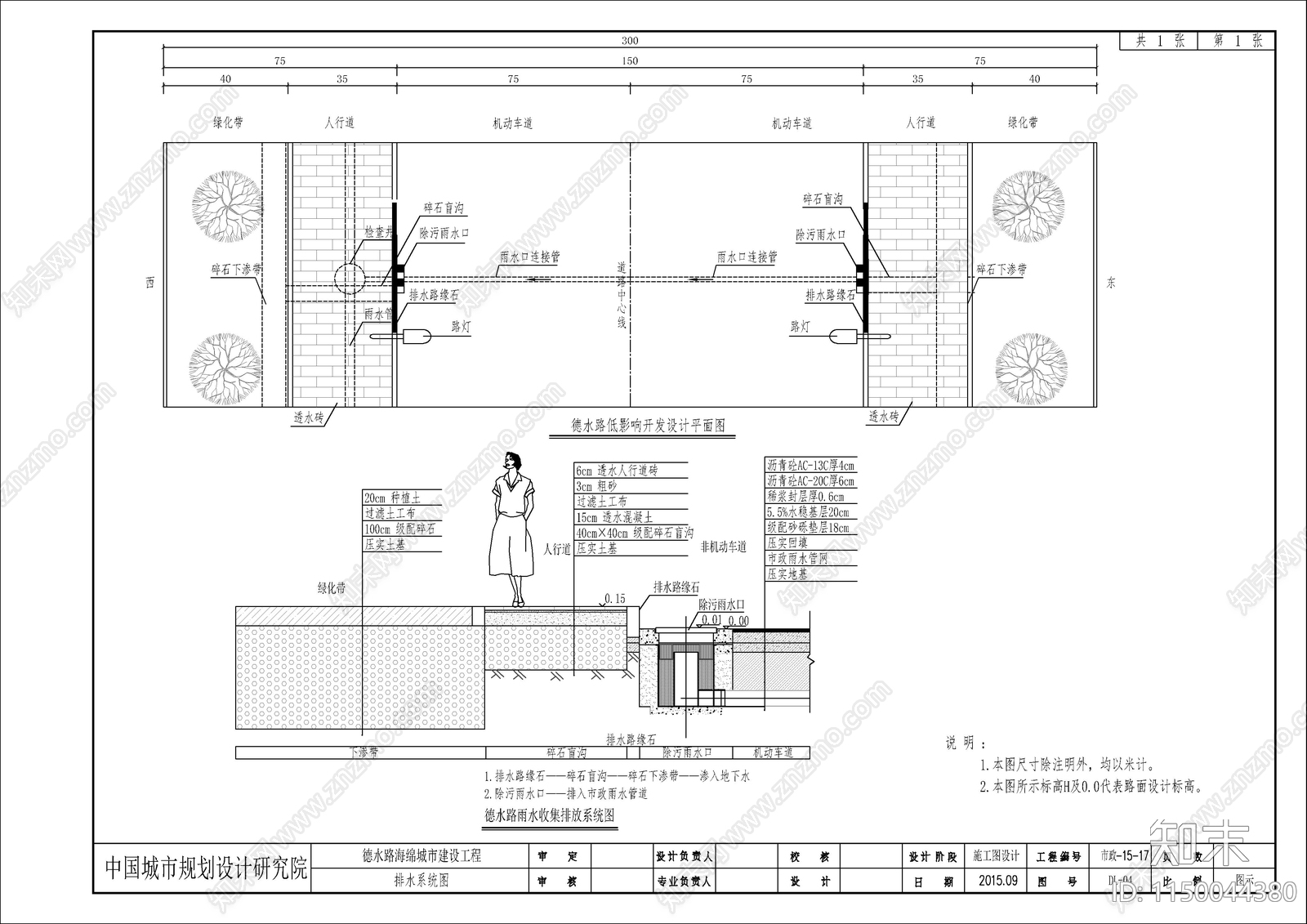 50套海绵城市施工图集合施工图下载【ID:1150044380】