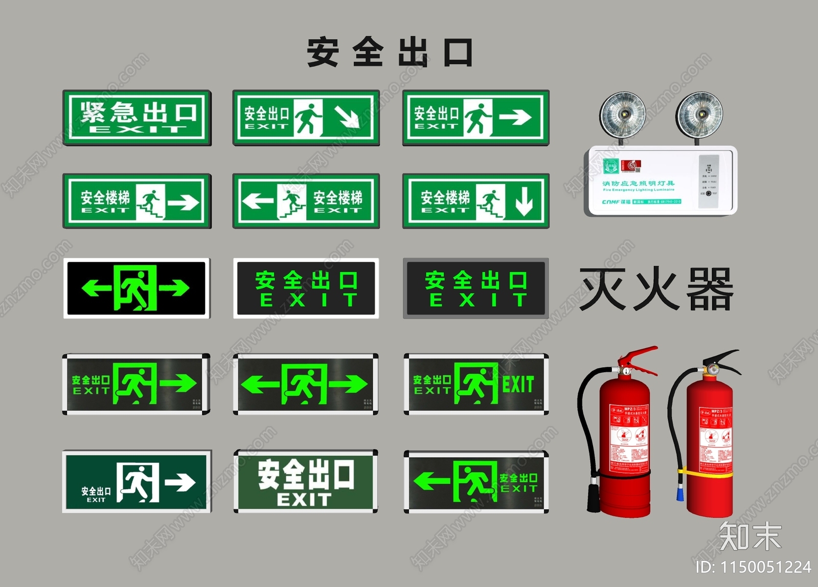 安全出口SU模型下载【ID:1150051224】