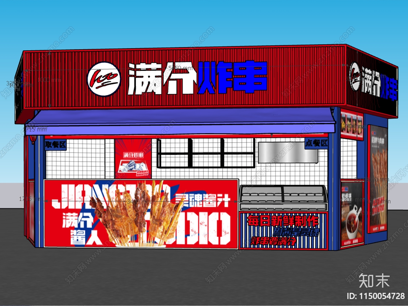 现代炸串小吃店SU模型下载【ID:1150054728】