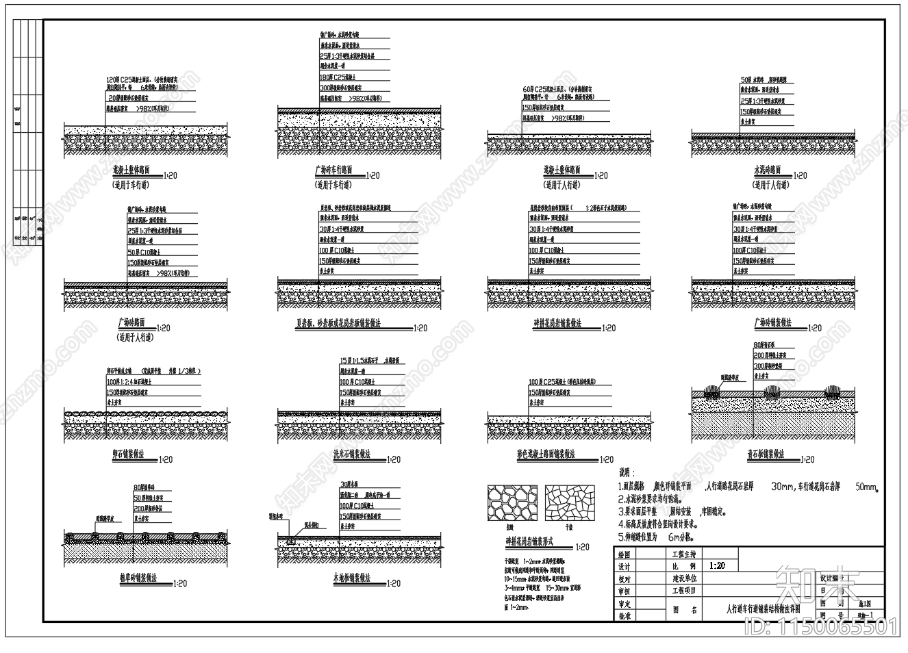 多种道路铺装标准做法图cad施工图下载【ID:1150065501】