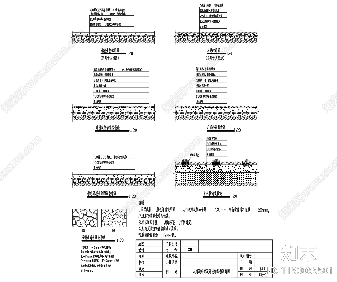 多种道路铺装标准做法图cad施工图下载【ID:1150065501】