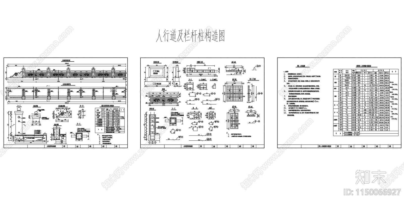 桥梁人行道及护栏柱构造大样图施工图下载【ID:1150066927】