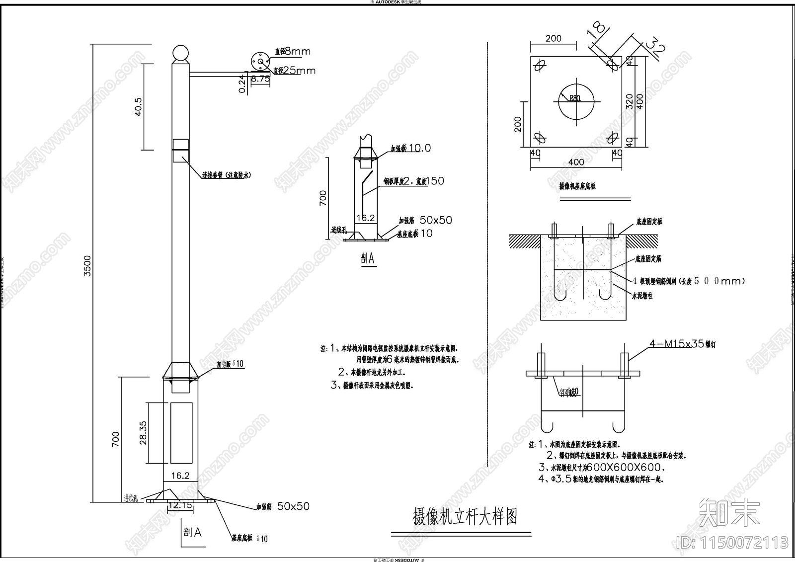 监控大样cad施工图下载【ID:1150072113】