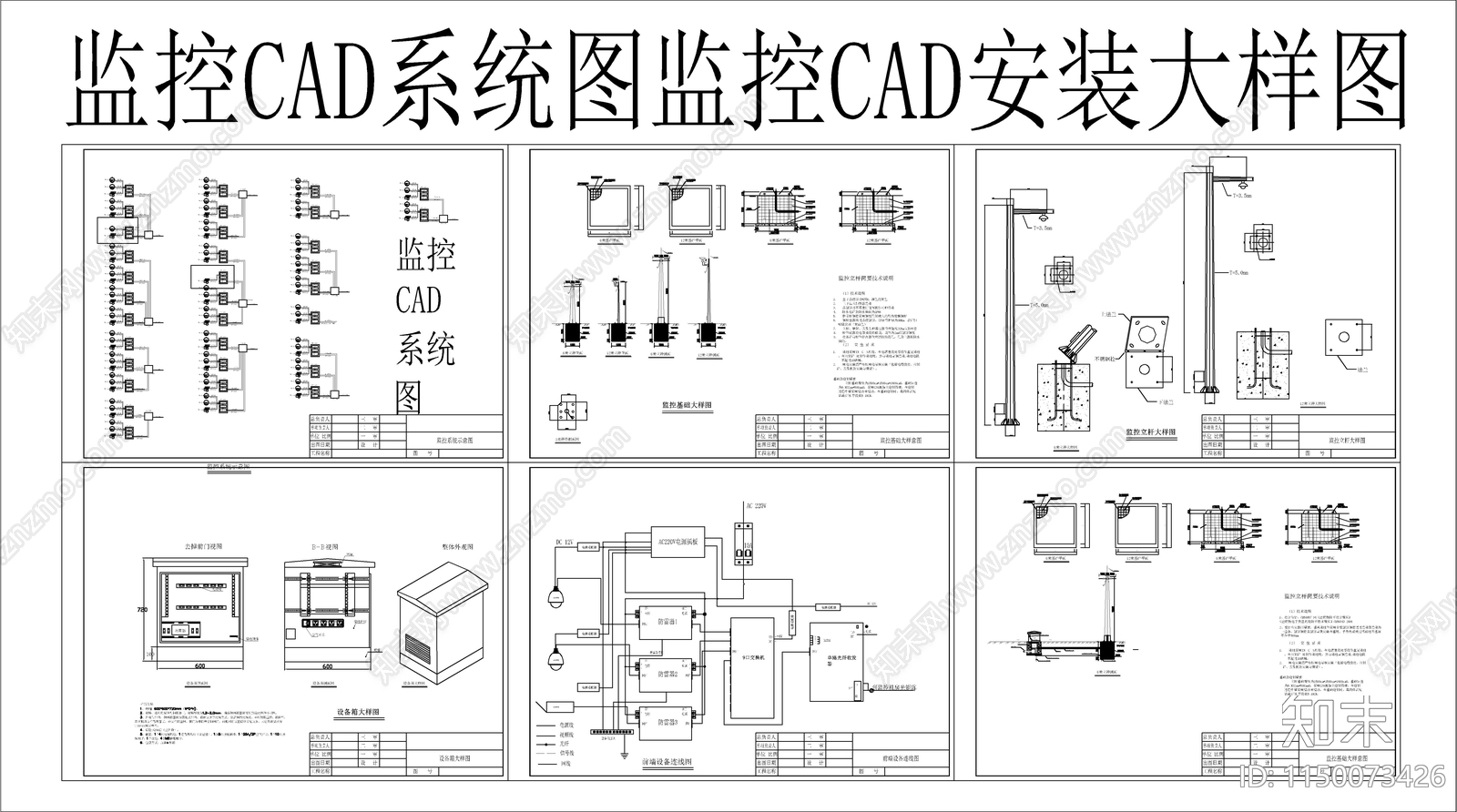 监控系统安装节点cad施工图下载【ID:1150073426】