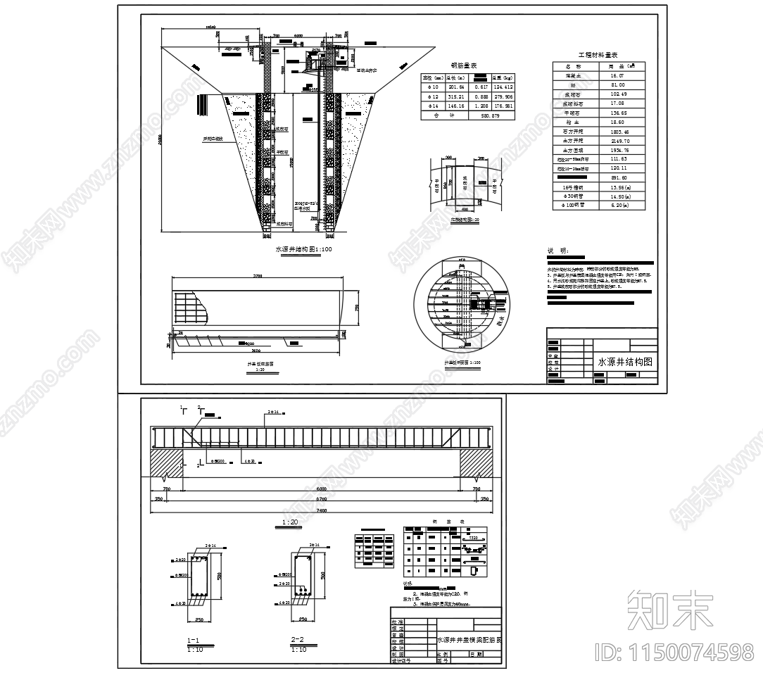 水源井结构图cad施工图下载【ID:1150074598】