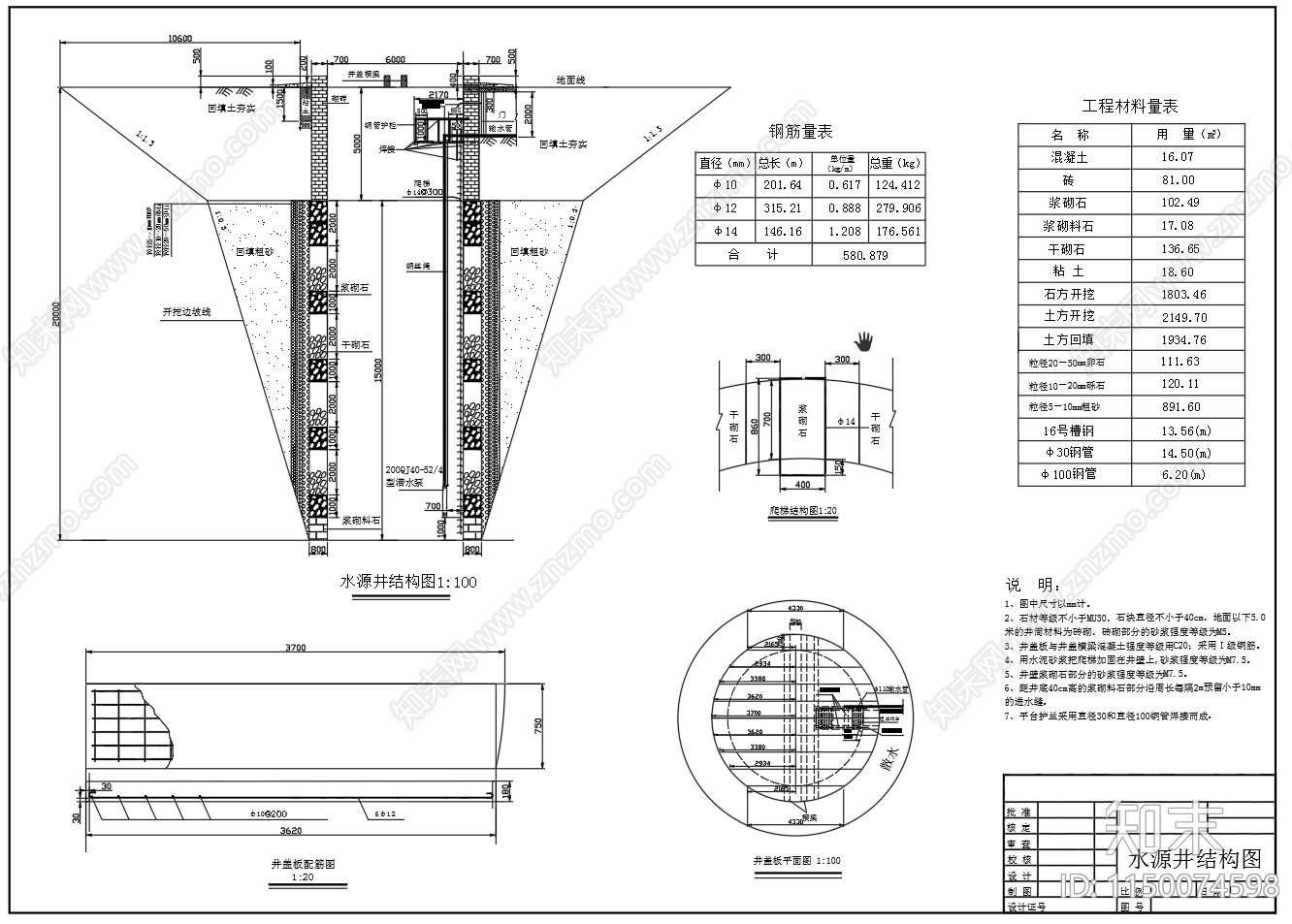 水源井结构图cad施工图下载【ID:1150074598】