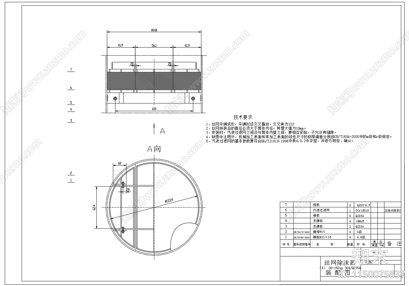 丝网除沫器总图装配图cad施工图下载【ID:1150075837】