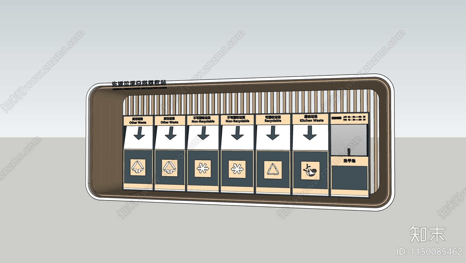 现代户外垃圾桶垃圾分类回收站SU模型下载【ID:1150085462】