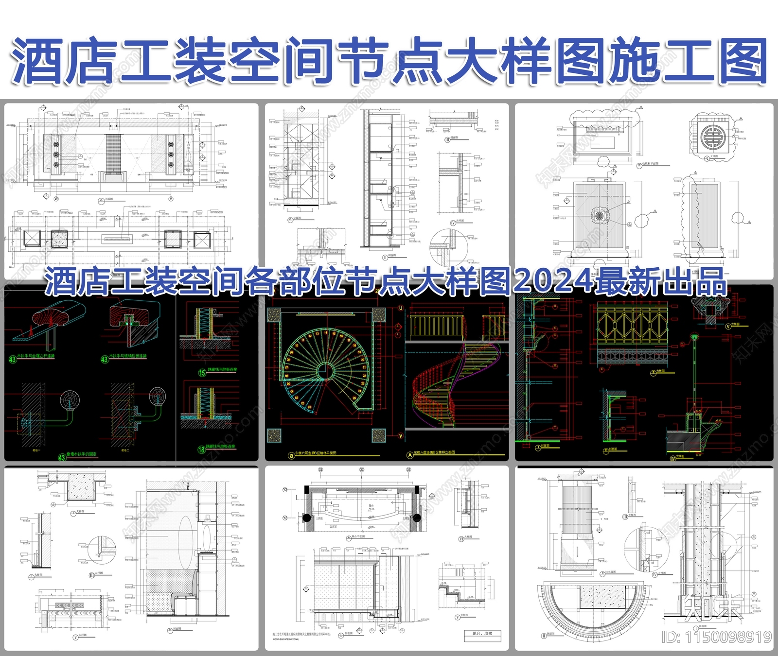 酒店工装空间节点施工图下载【ID:1150098919】