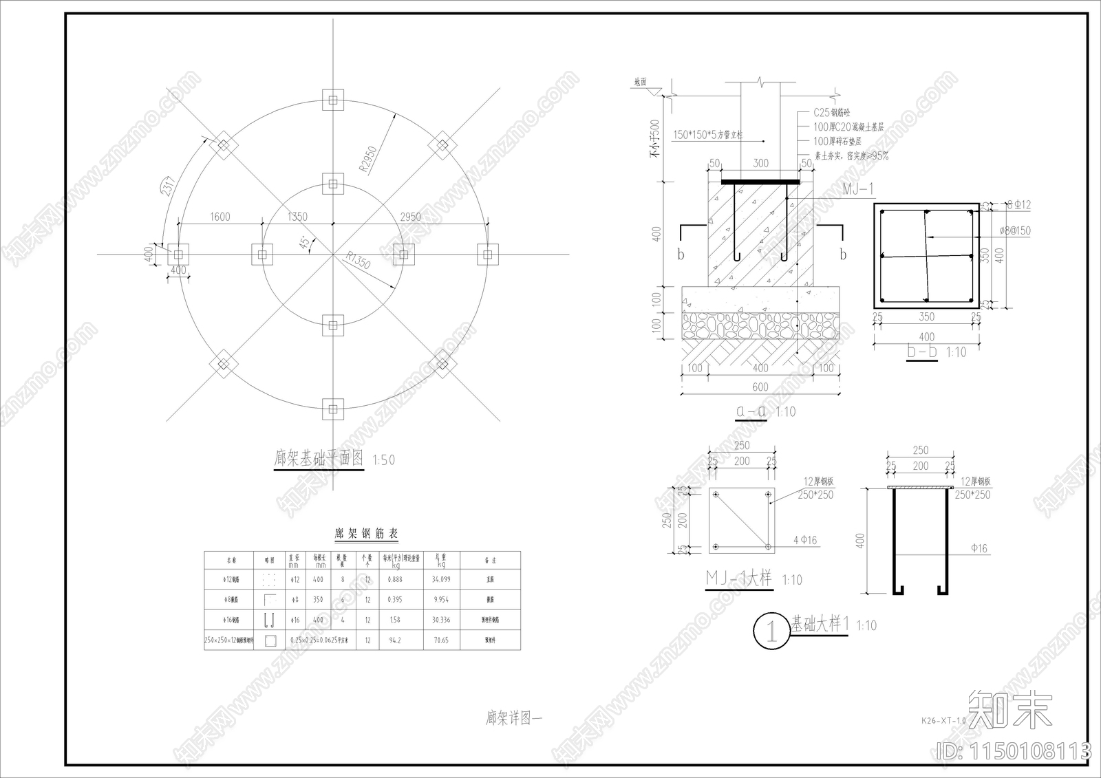 圆形钢结构廊架详图cad施工图下载【ID:1150108113】