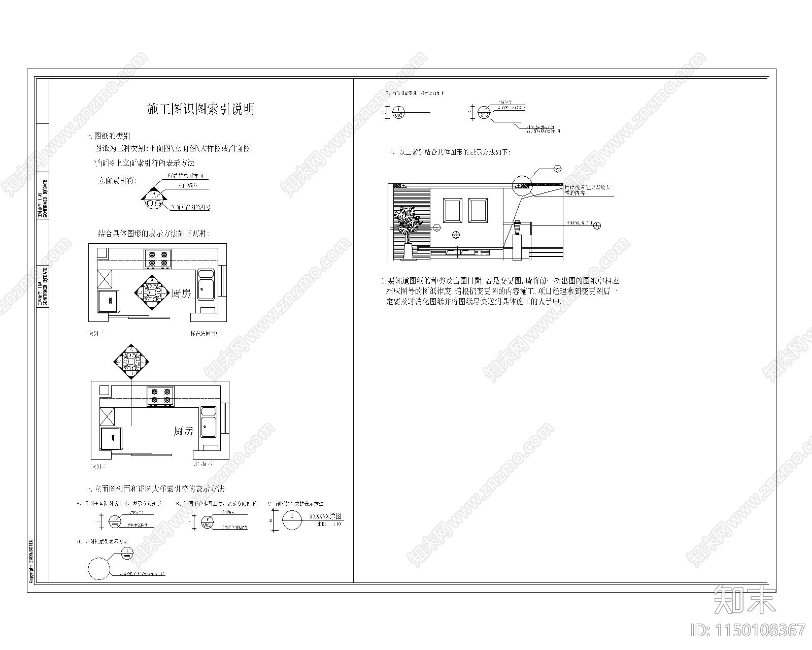 建筑装修施工图编制说明施工图下载【ID:1150108367】