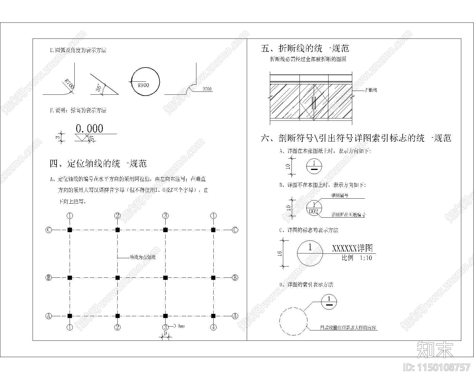 建筑装修施工图标准制图规范要求施工图下载【ID:1150108757】