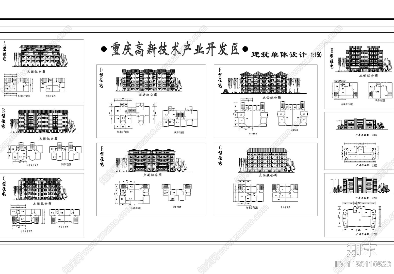 重庆高新技术产业区规划及住宅工业建筑cad施工图下载【ID:1150110520】