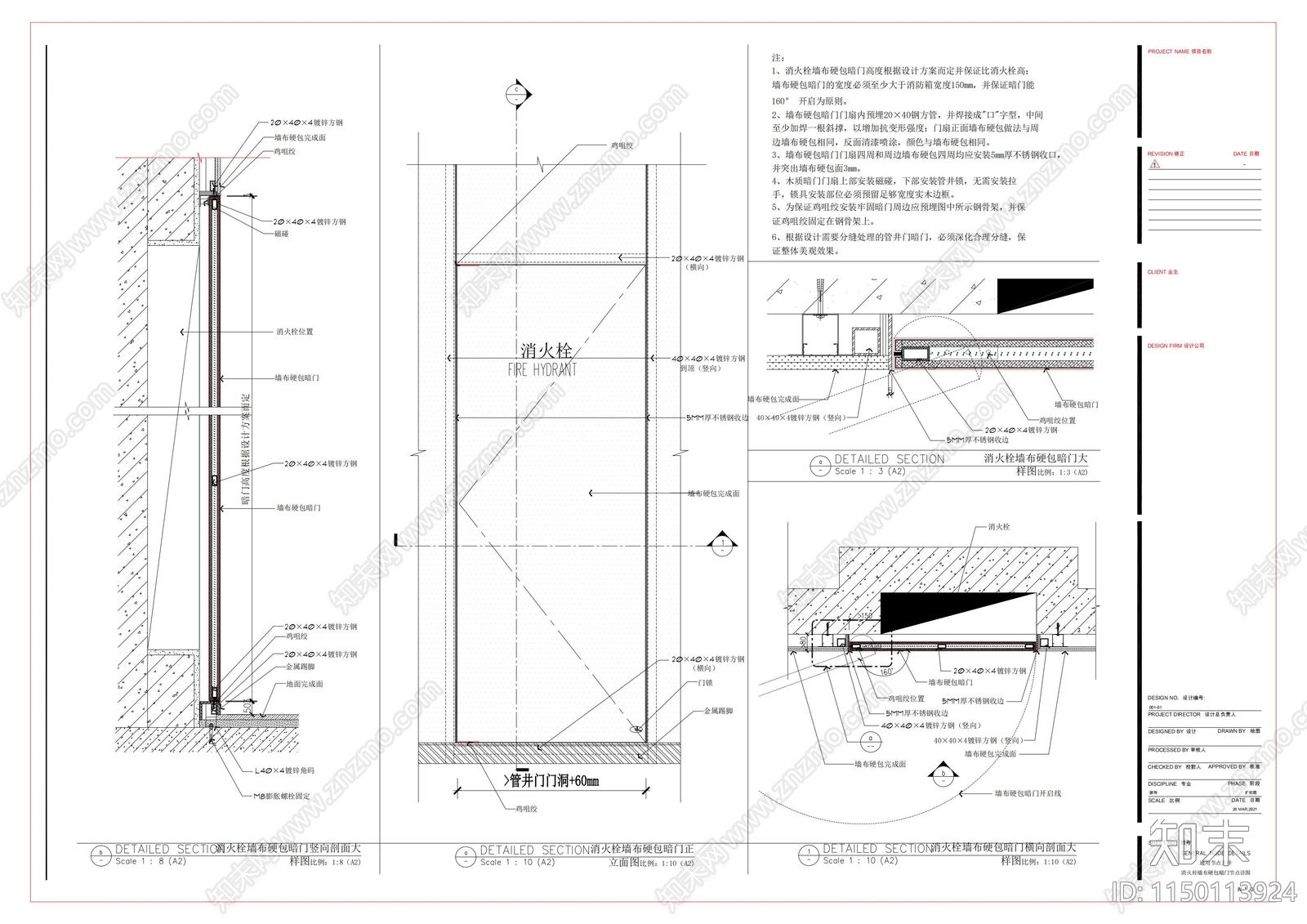 墙布硬包消防暗门大样图cad施工图下载【ID:1150113924】