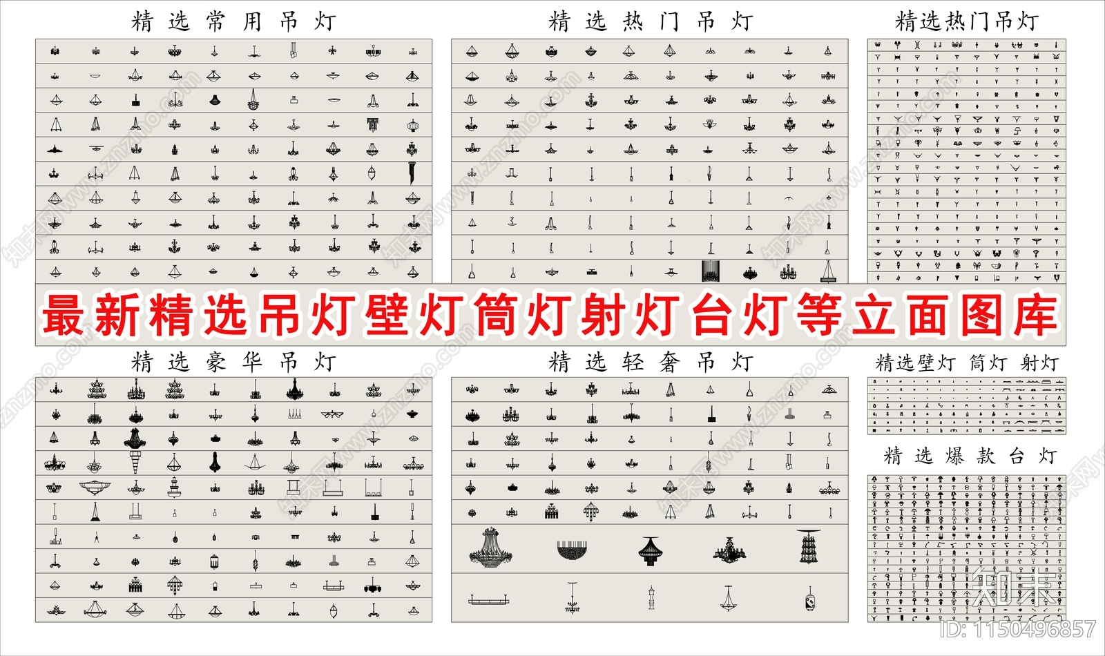 最新精选吊灯壁灯筒灯射灯台灯cad施工图下载【ID:1150496857】