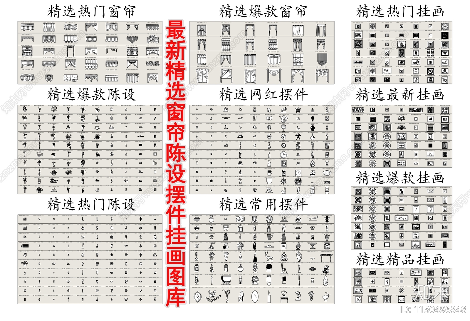 最新精选窗帘陈设摆件挂画施工图下载【ID:1150496348】