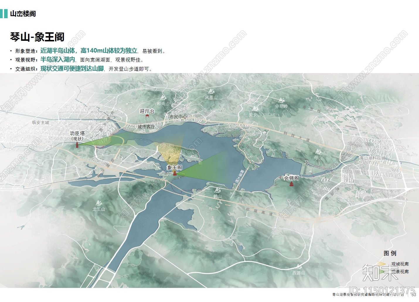 杭州临安区青山湖滨湖新城景观规划方案文本下载【ID:1150121375】_【知末方案文本库】