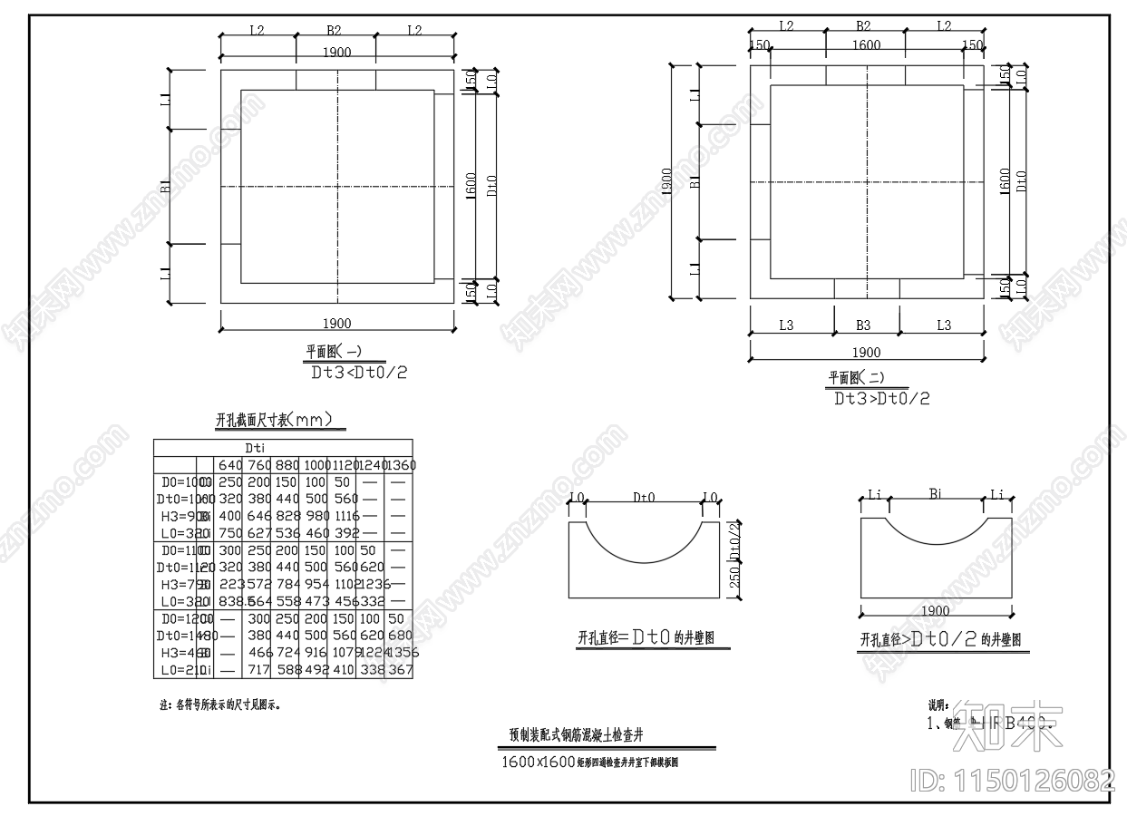 预制装配式检查井设计图cad施工图下载【ID:1150126082】